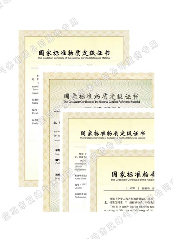 國(guó)家二級(jí)標(biāo)準(zhǔn)物質(zhì)證書(shū)