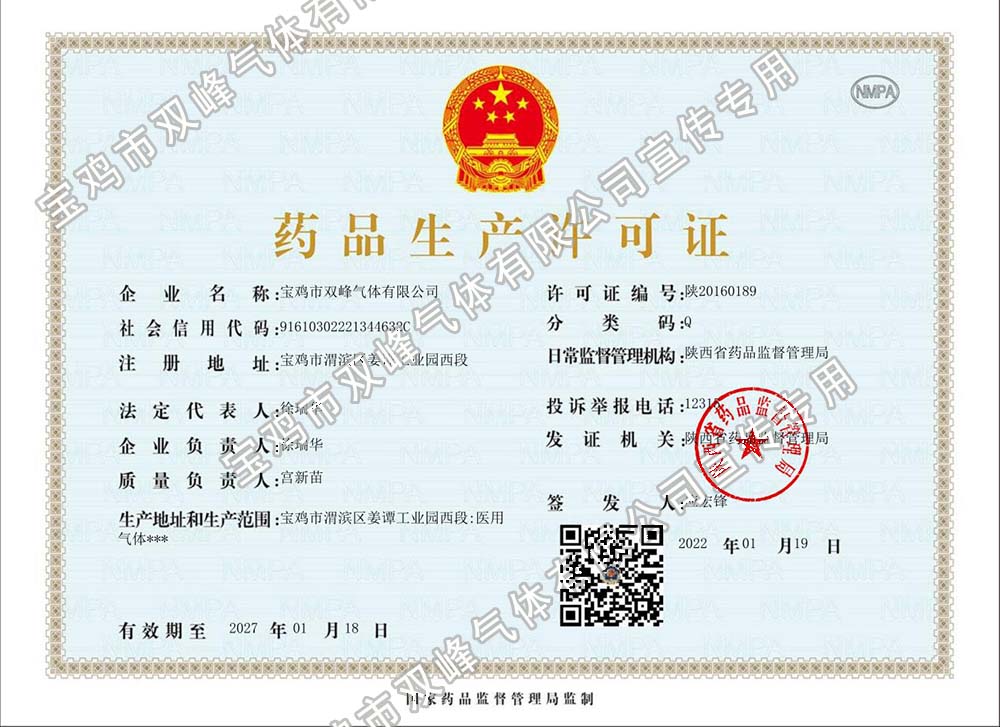 藥品生產(chǎn)許可證