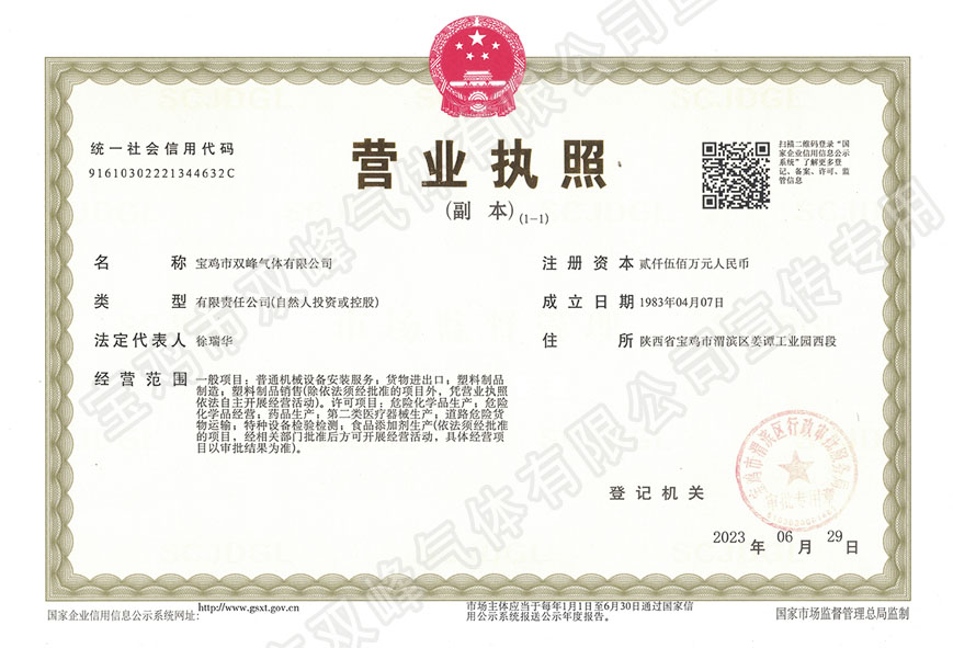 營(yíng)業(yè)執(zhí)照