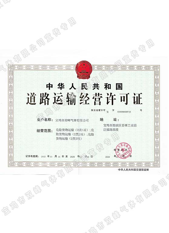 道路運(yùn)輸許可證